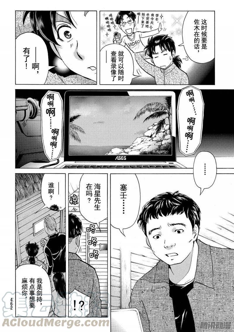 《金田一少年事件簿R》圣恋岛杀人事件 第9话 第13页
