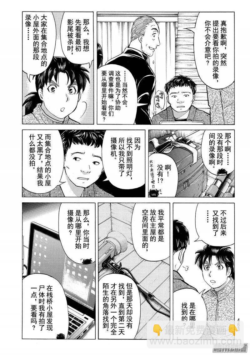 《金田一少年事件簿R》圣恋岛杀人事件 第9话 第14页