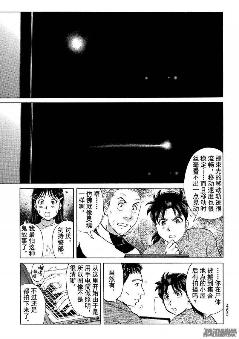 《金田一少年事件簿R》圣恋岛杀人事件 第9话 第16页