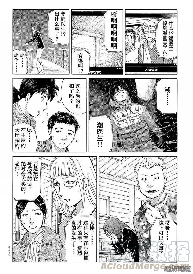 《金田一少年事件簿R》圣恋岛杀人事件 第9话 第19页