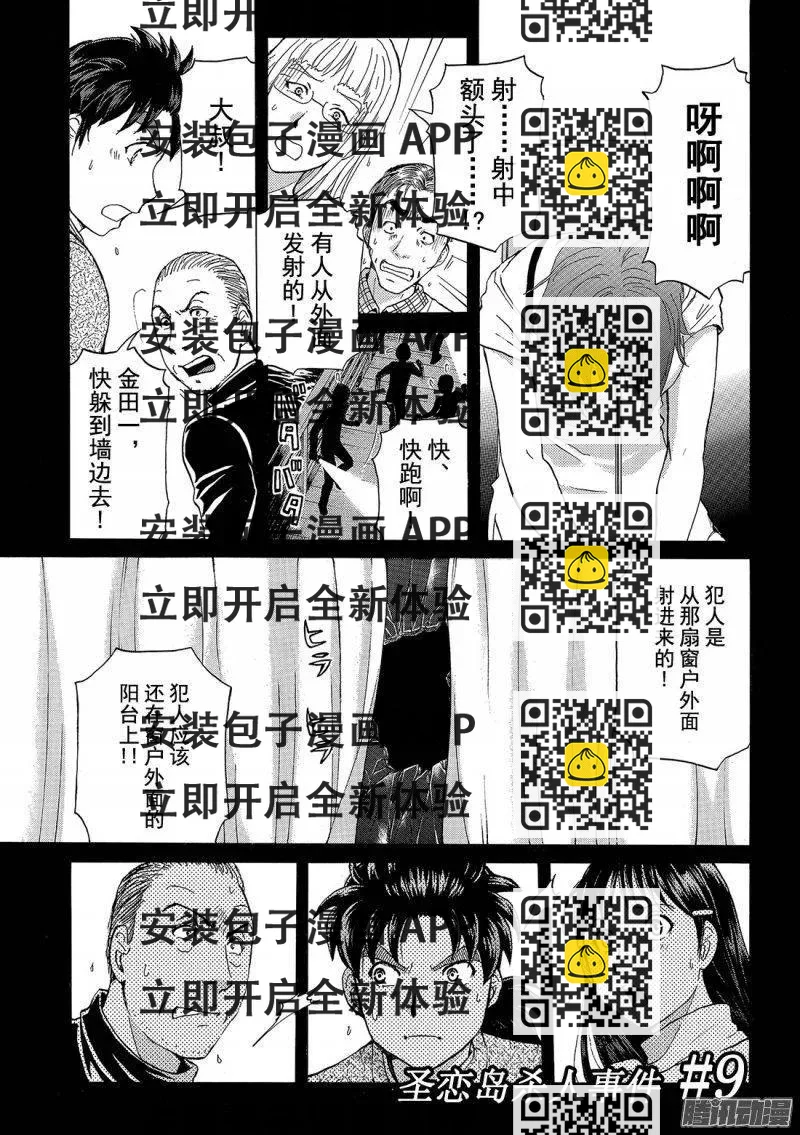 《金田一少年事件簿R》圣恋岛杀人事件 第9话 第2页