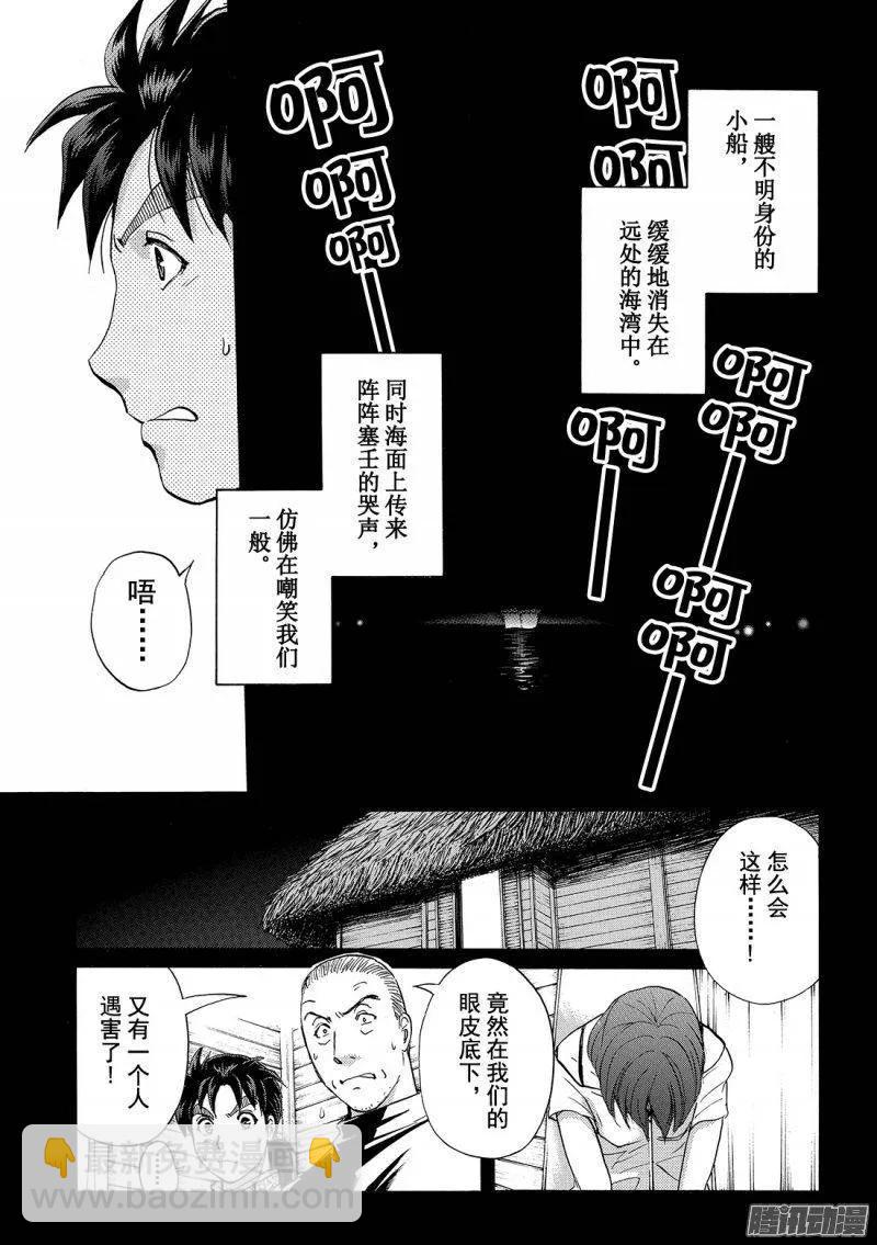 《金田一少年事件簿R》圣恋岛杀人事件 第9话 第6页