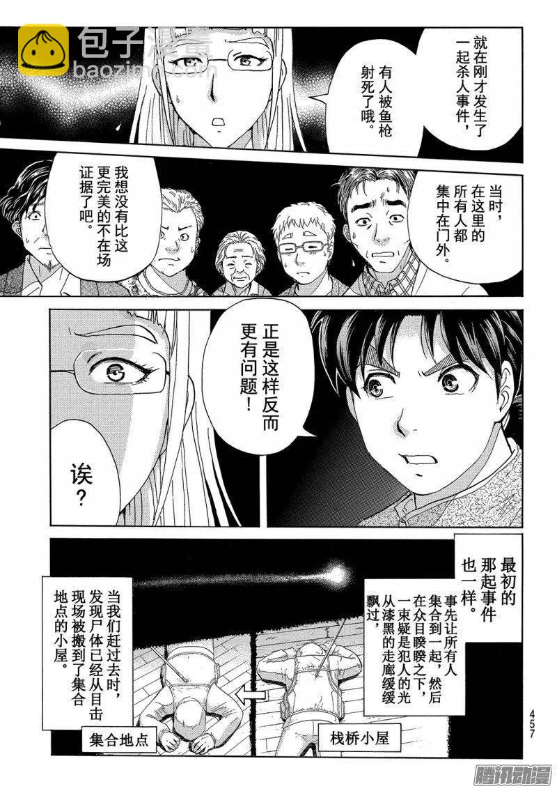 《金田一少年事件簿R》圣恋岛杀人事件 第9话 第8页