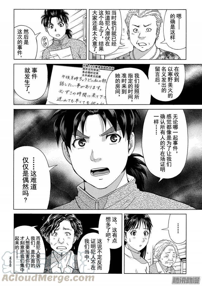 《金田一少年事件簿R》圣恋岛杀人事件 第9话 第9页
