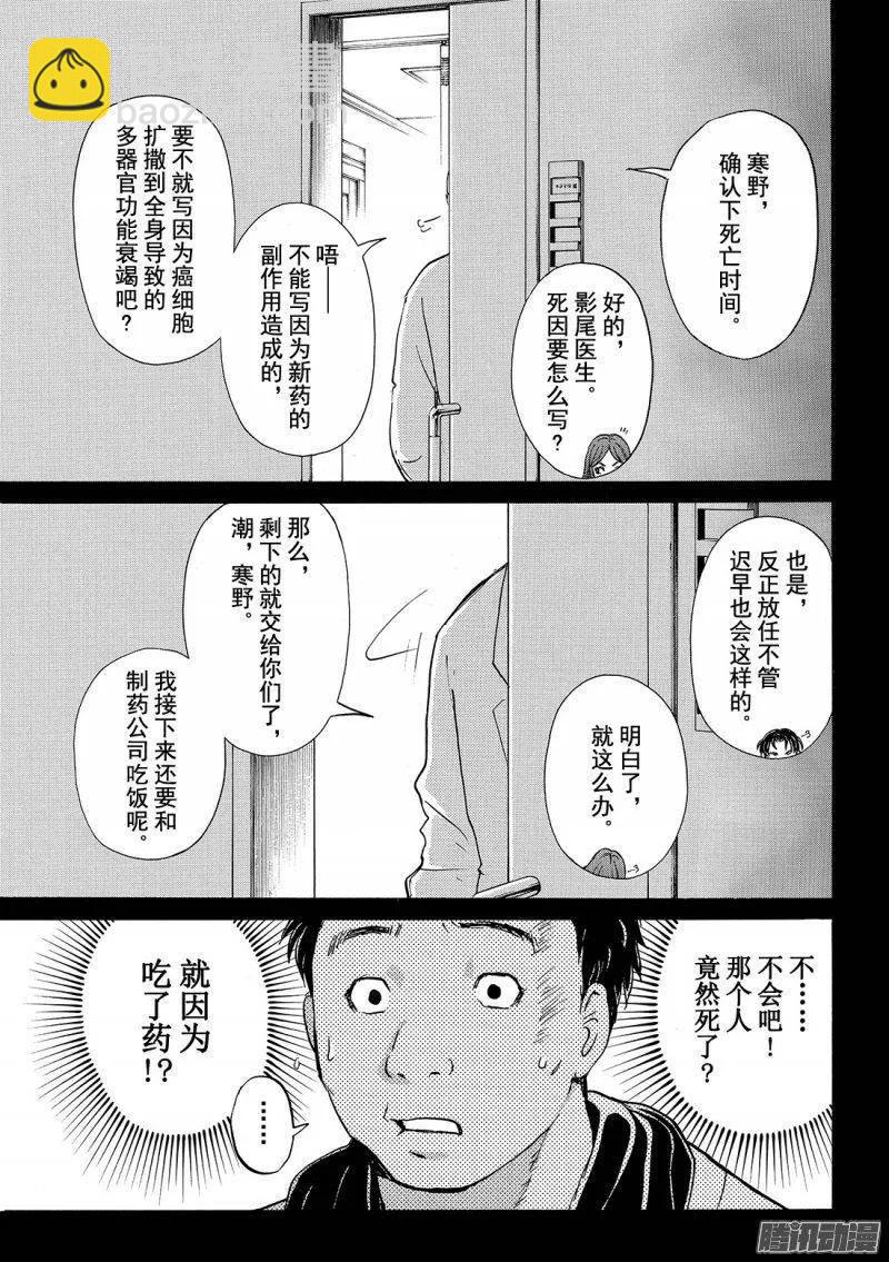 《金田一少年事件簿R》圣恋岛杀人事件 第10话 第10页