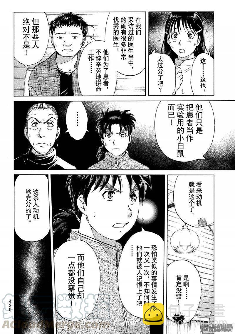 《金田一少年事件簿R》圣恋岛杀人事件 第10话 第11页