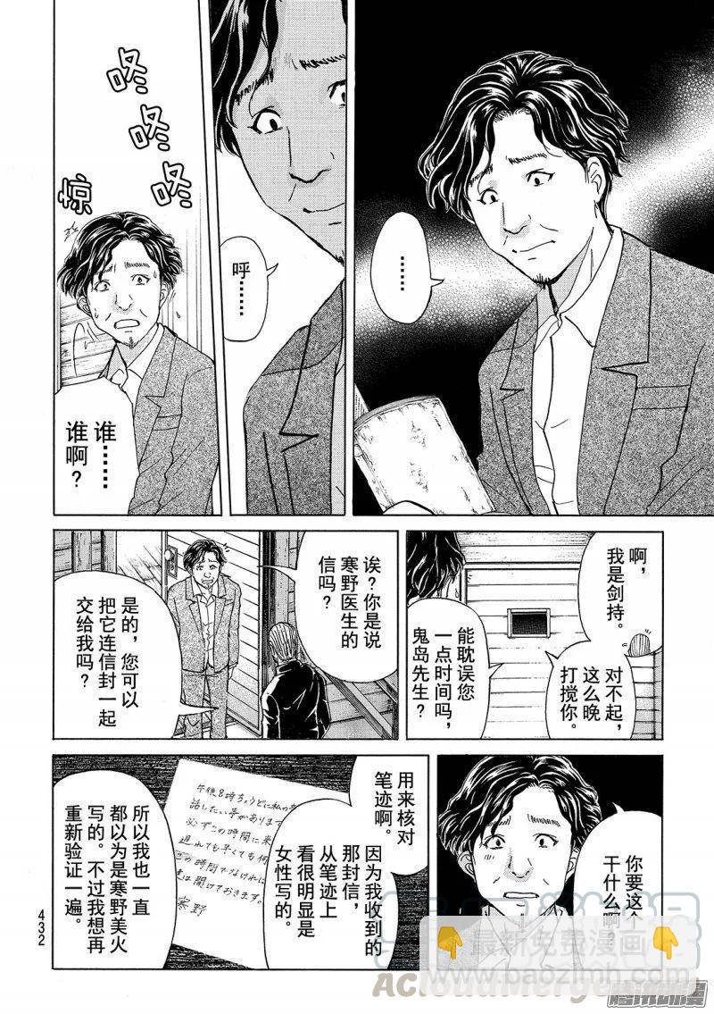 《金田一少年事件簿R》圣恋岛杀人事件 第10话 第13页