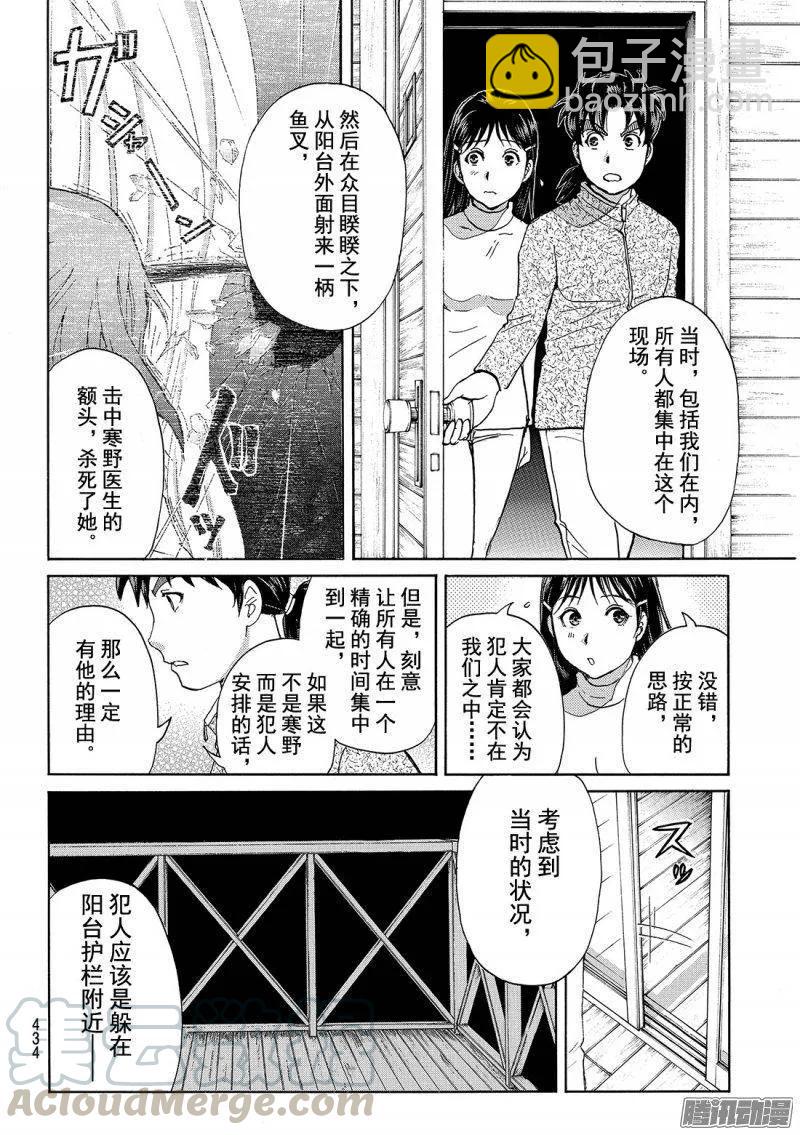 《金田一少年事件簿R》圣恋岛杀人事件 第10话 第15页