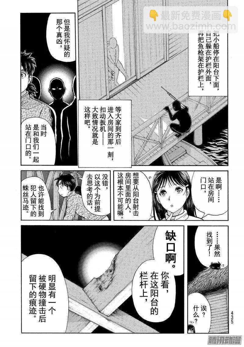 《金田一少年事件簿R》圣恋岛杀人事件 第10话 第16页