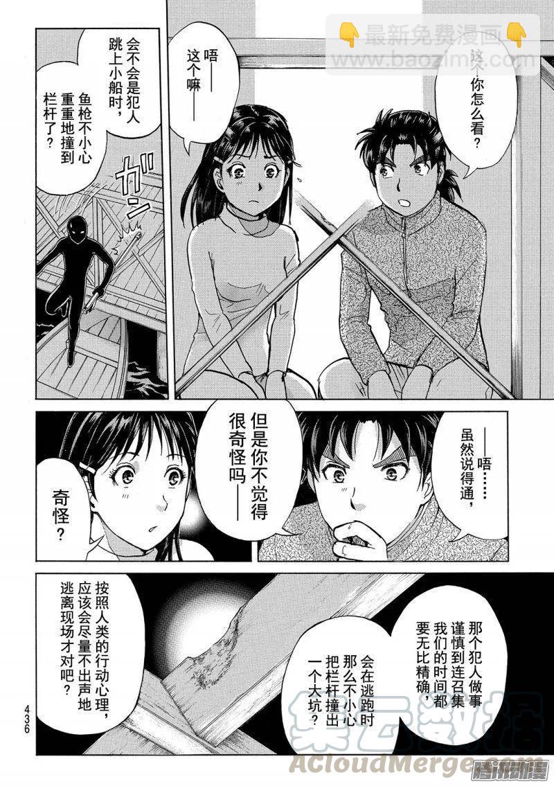 《金田一少年事件簿R》圣恋岛杀人事件 第10话 第17页
