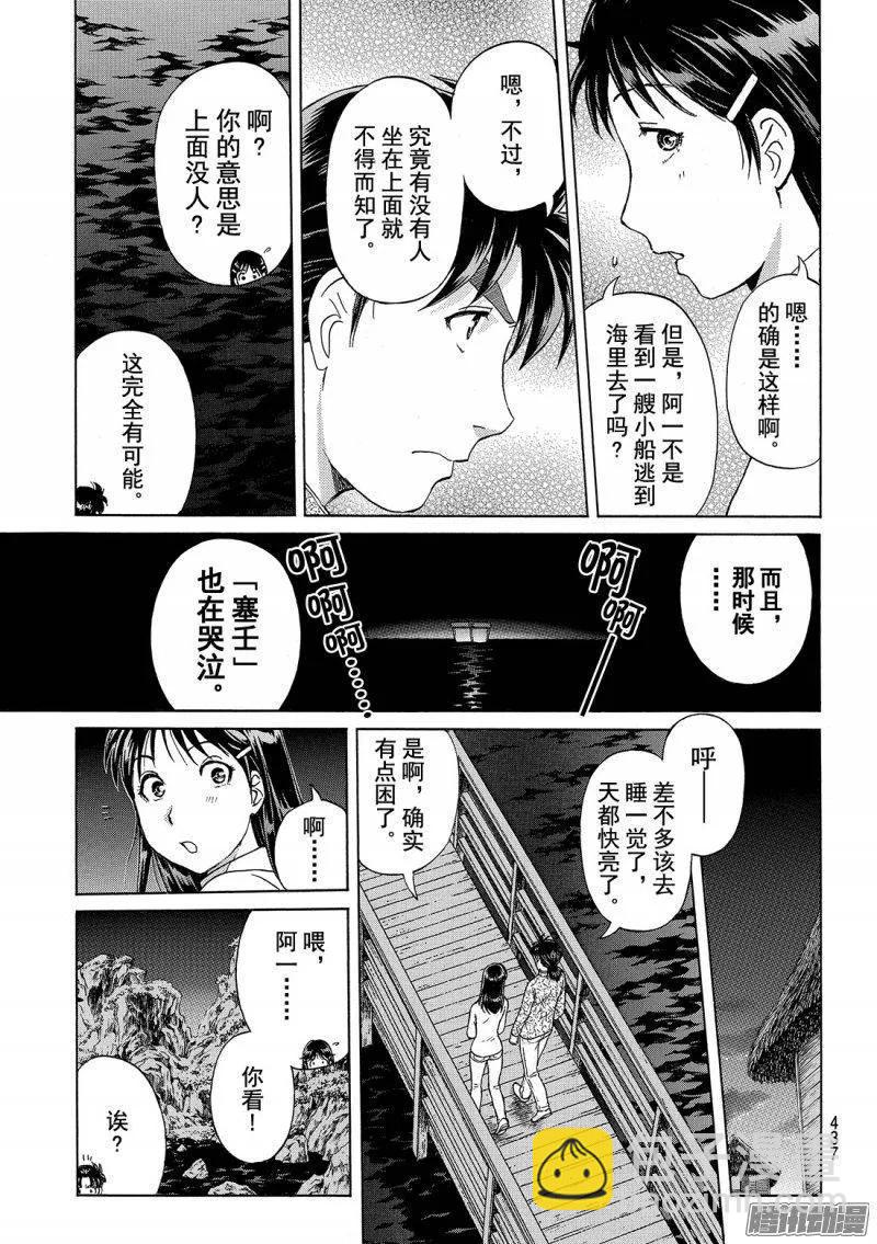 《金田一少年事件簿R》圣恋岛杀人事件 第10话 第18页