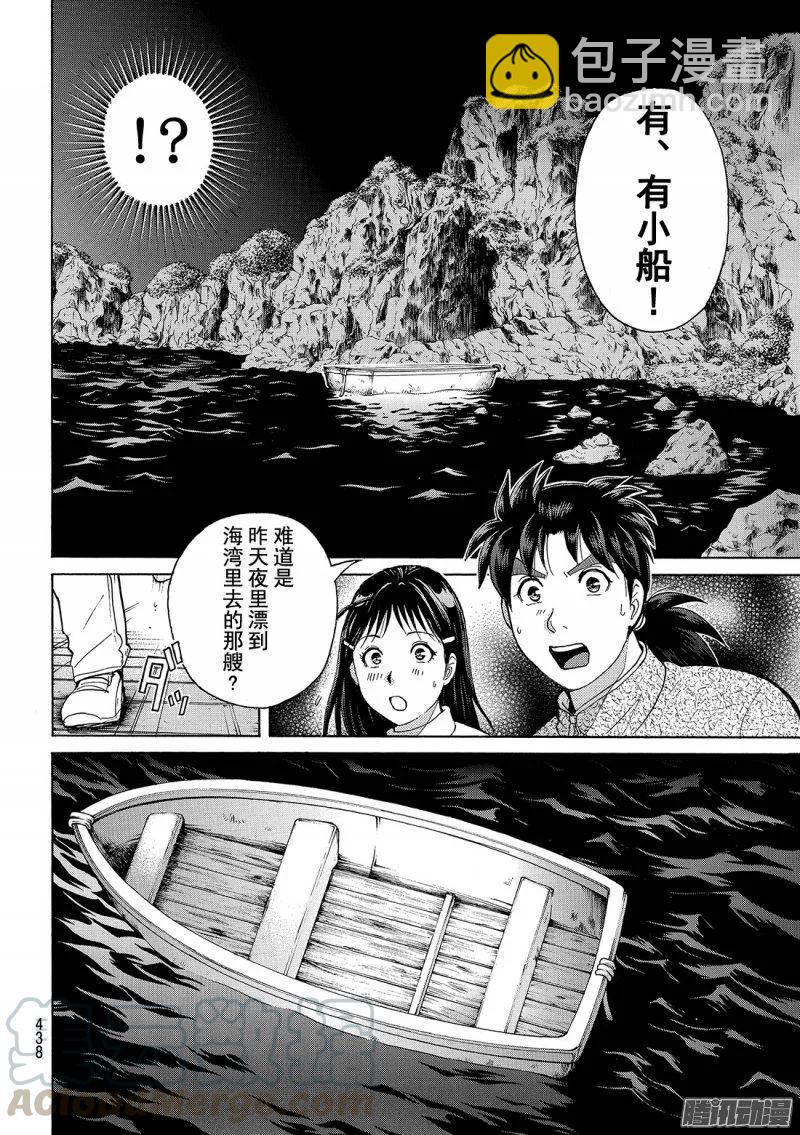 《金田一少年事件簿R》圣恋岛杀人事件 第10话 第19页