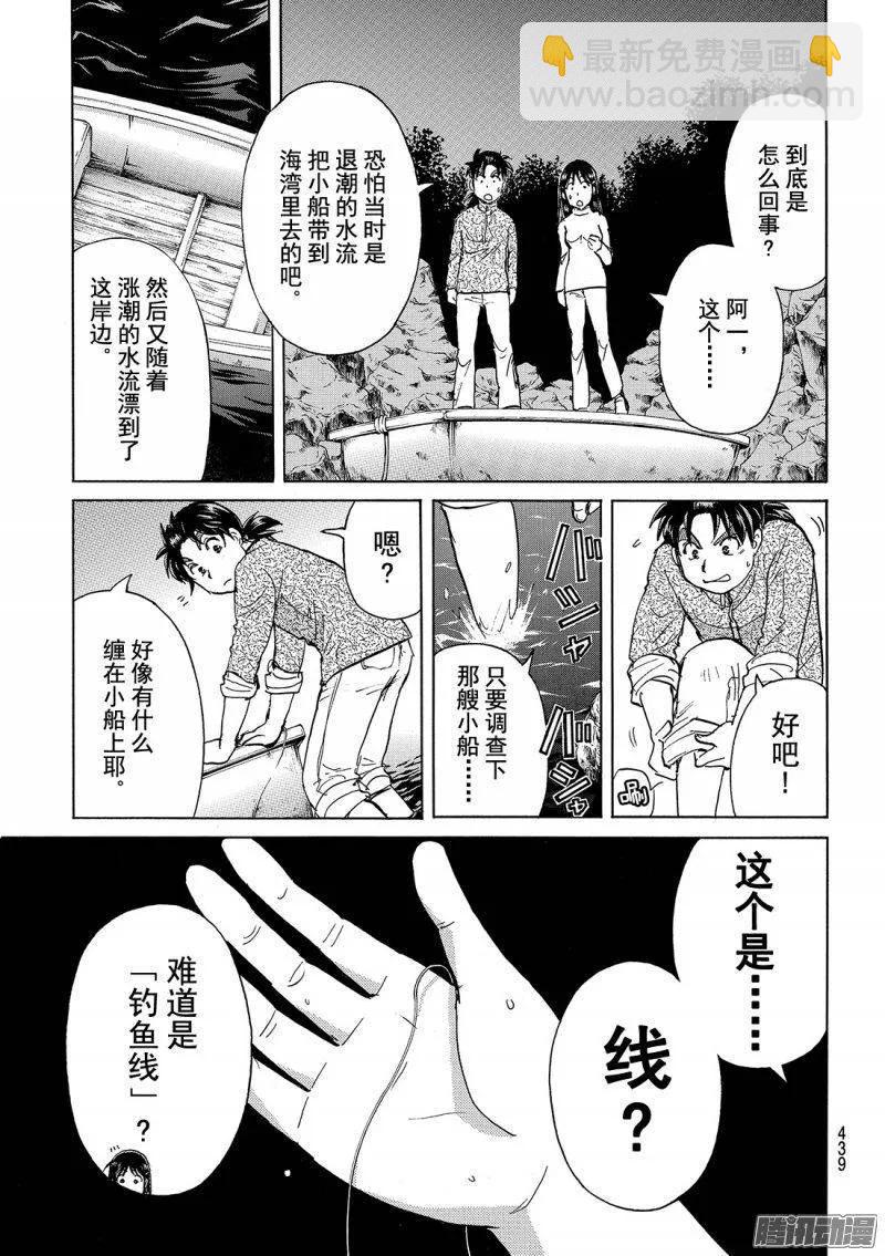 《金田一少年事件簿R》圣恋岛杀人事件 第10话 第20页