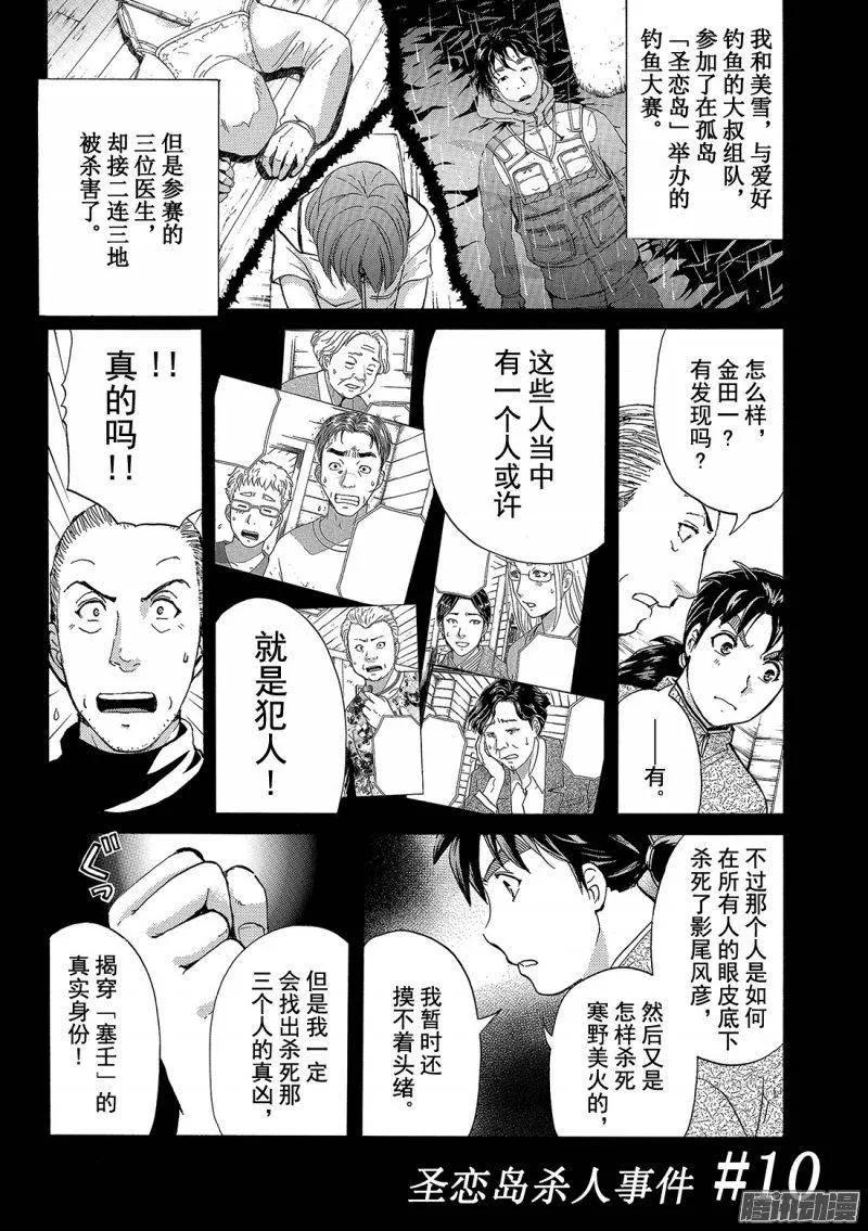 《金田一少年事件簿R》圣恋岛杀人事件 第10话 第2页