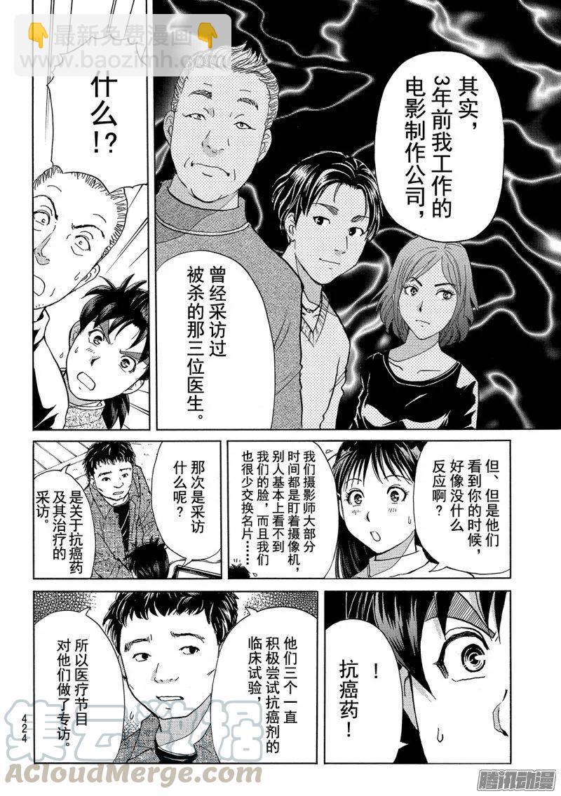 《金田一少年事件簿R》圣恋岛杀人事件 第10话 第5页