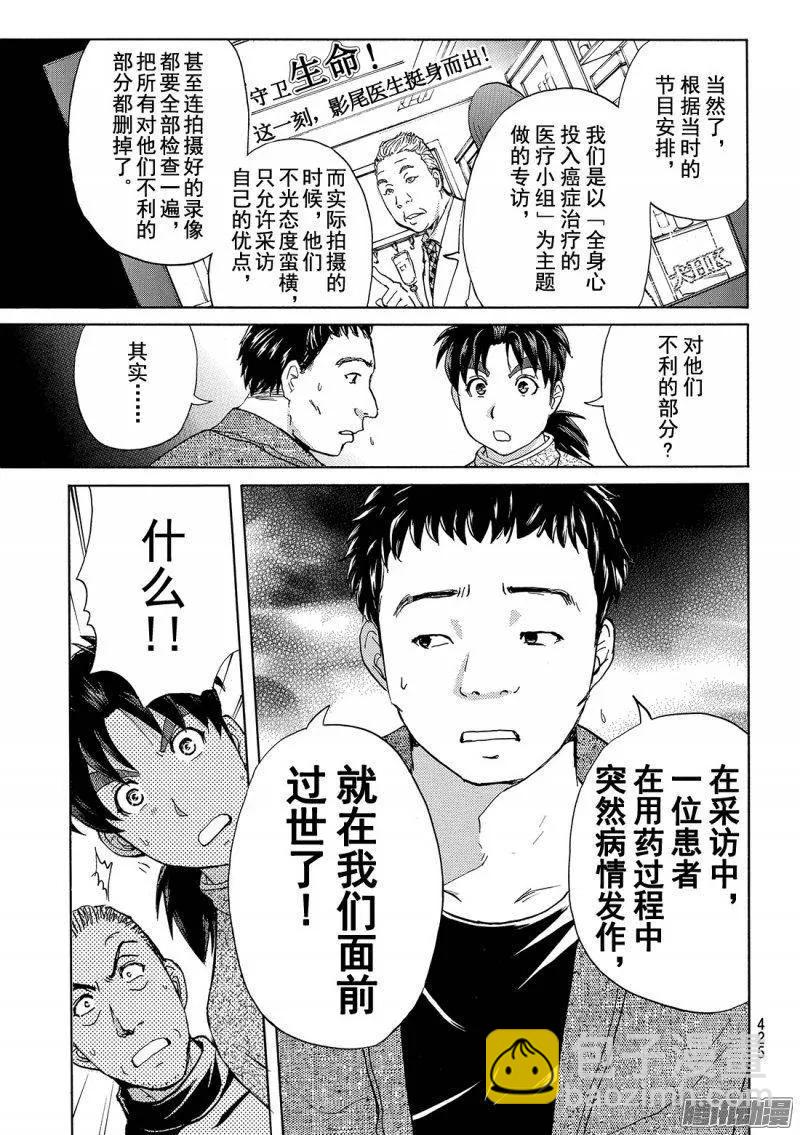 《金田一少年事件簿R》圣恋岛杀人事件 第10话 第6页