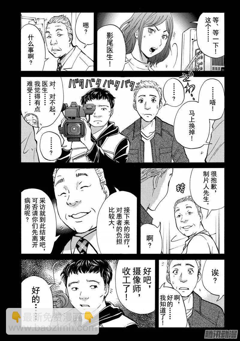 《金田一少年事件簿R》圣恋岛杀人事件 第10话 第8页