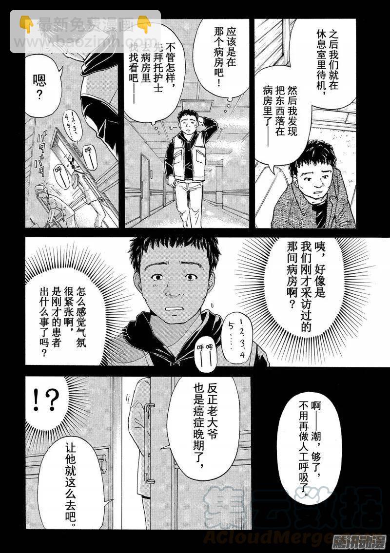 《金田一少年事件簿R》圣恋岛杀人事件 第10话 第9页