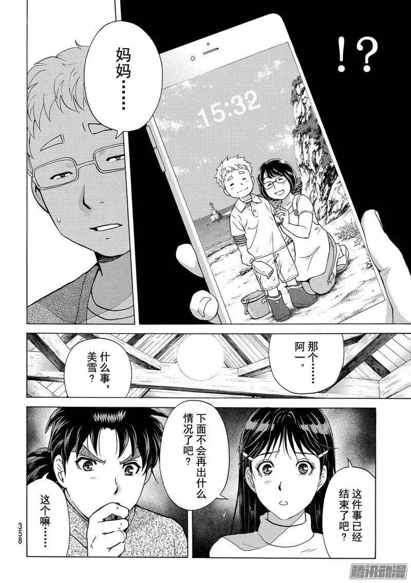 《金田一少年事件簿R》圣恋岛杀人事件 第7话 第10页