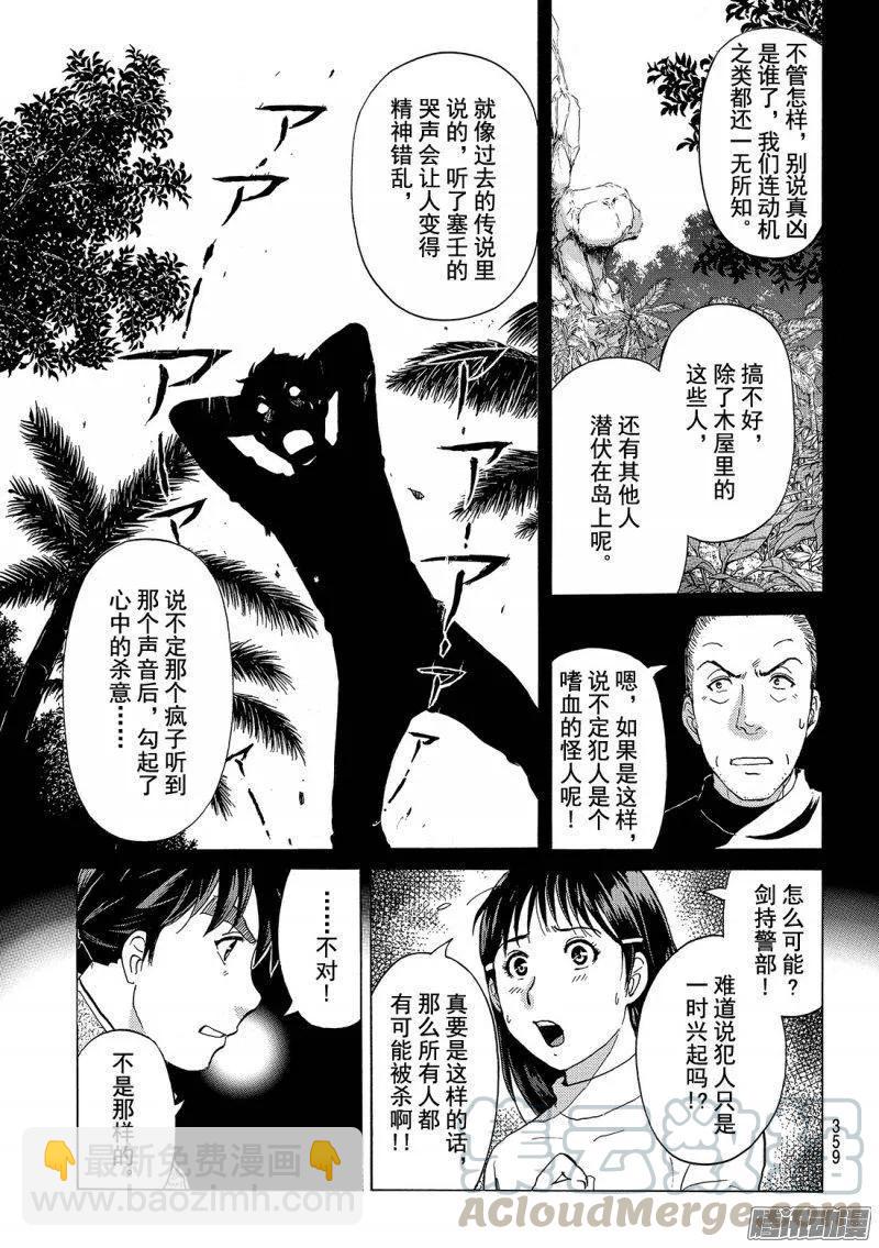 《金田一少年事件簿R》圣恋岛杀人事件 第7话 第11页