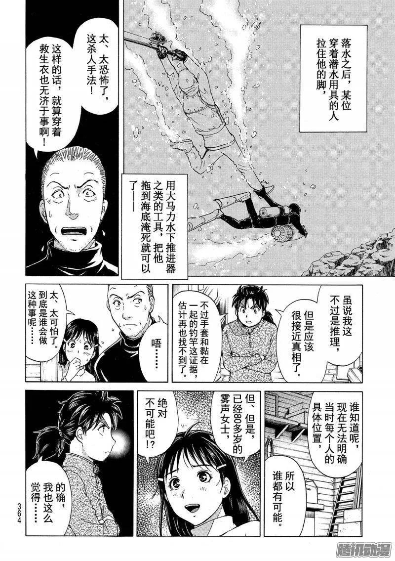 《金田一少年事件簿R》圣恋岛杀人事件 第7话 第16页