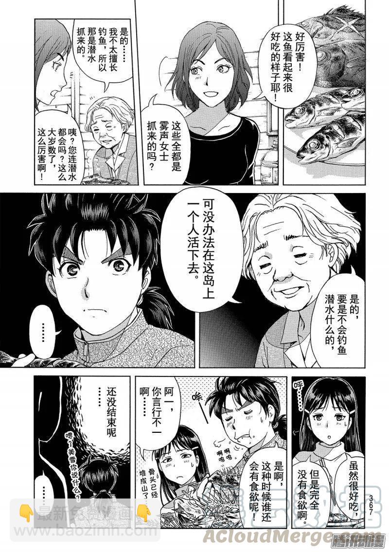 《金田一少年事件簿R》圣恋岛杀人事件 第7话 第19页