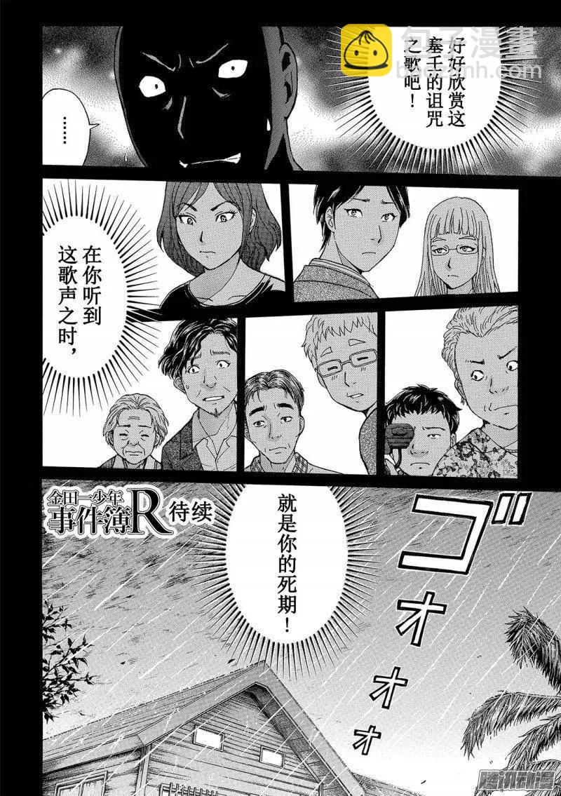 《金田一少年事件簿R》圣恋岛杀人事件 第7话 第20页