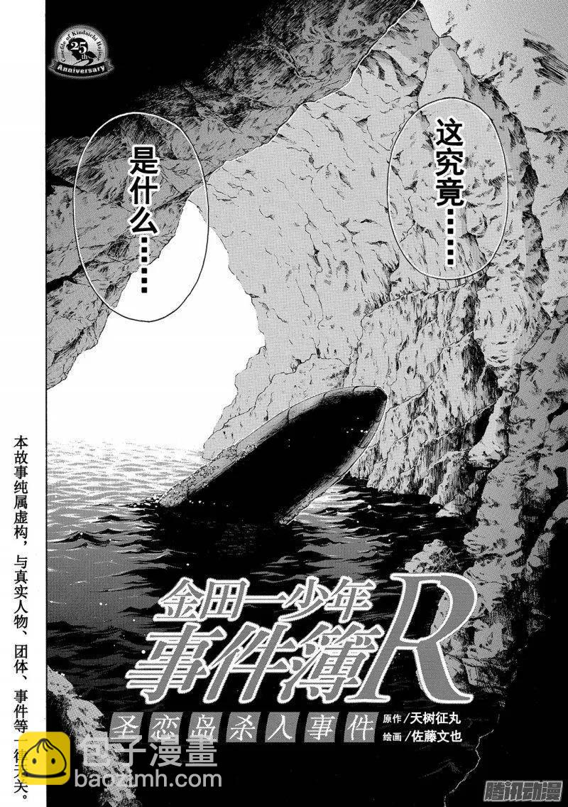 《金田一少年事件簿R》圣恋岛杀人事件 第7话 第2页