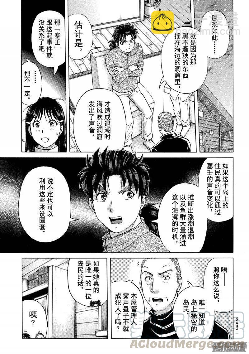 《金田一少年事件簿R》圣恋岛杀人事件 第7话 第5页