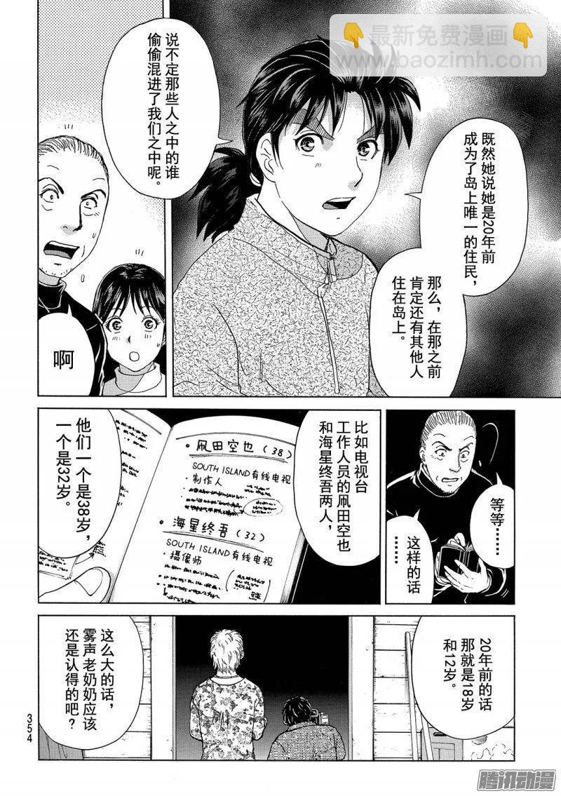 《金田一少年事件簿R》圣恋岛杀人事件 第7话 第6页