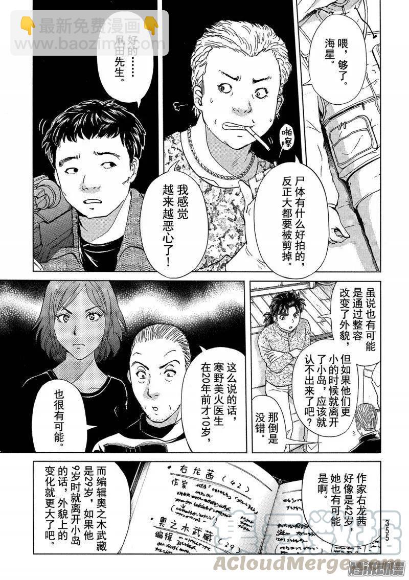 《金田一少年事件簿R》圣恋岛杀人事件 第7话 第7页
