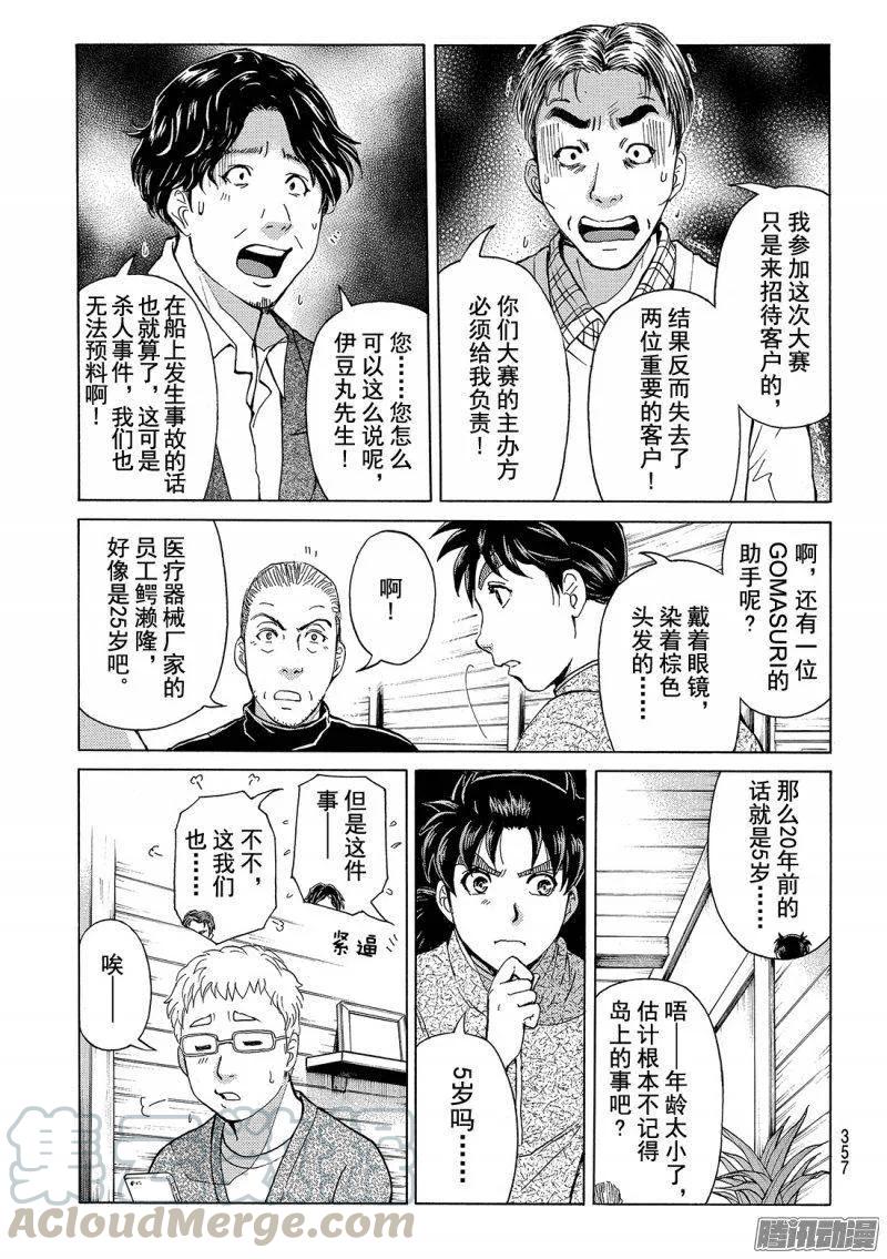 《金田一少年事件簿R》圣恋岛杀人事件 第7话 第9页