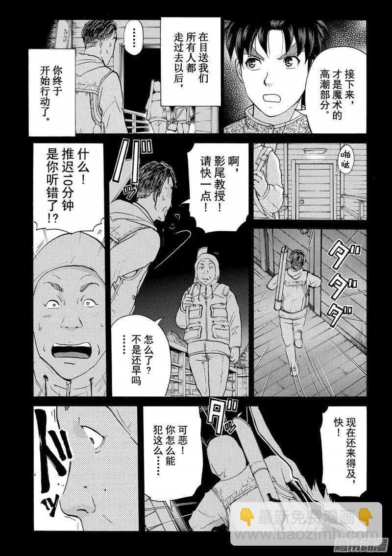 《金田一少年事件簿R》圣恋岛杀人事件 第14话 第10页