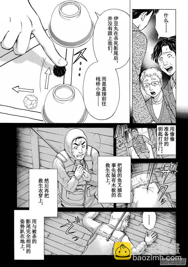 《金田一少年事件簿R》圣恋岛杀人事件 第14话 第12页
