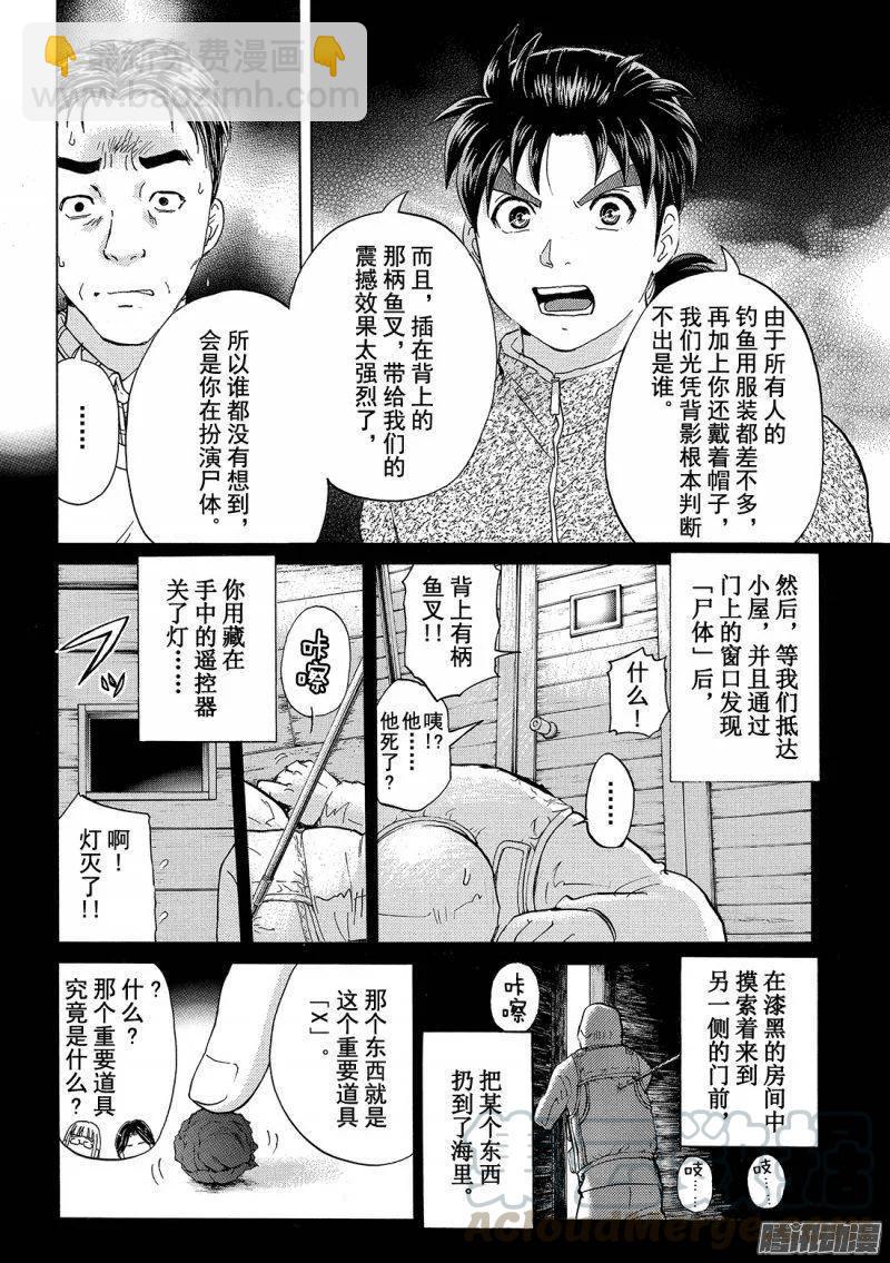 《金田一少年事件簿R》圣恋岛杀人事件 第14话 第13页
