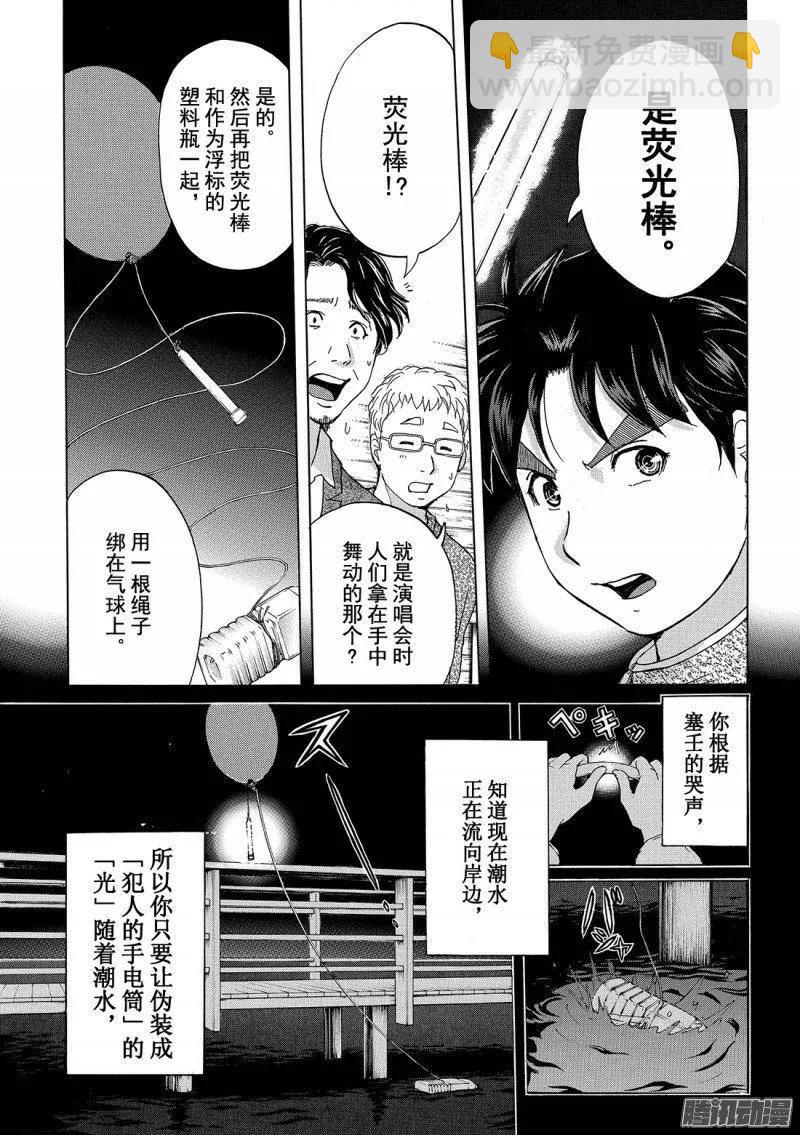 《金田一少年事件簿R》圣恋岛杀人事件 第14话 第14页
