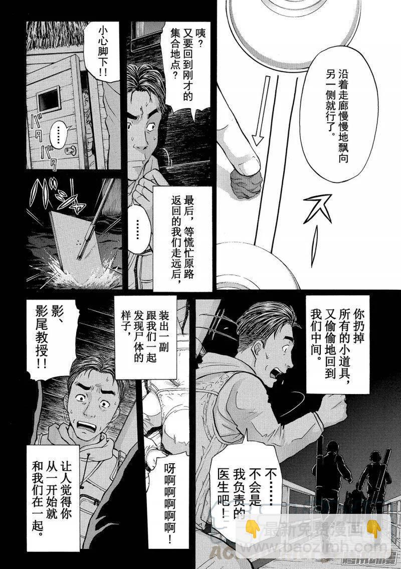 《金田一少年事件簿R》圣恋岛杀人事件 第14话 第15页