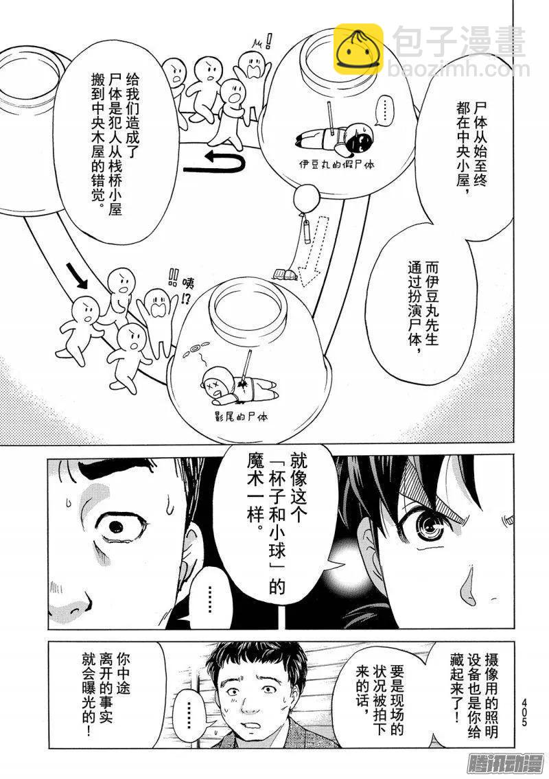 《金田一少年事件簿R》圣恋岛杀人事件 第14话 第16页