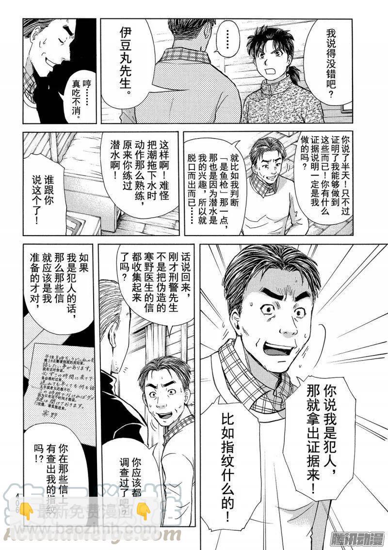 《金田一少年事件簿R》圣恋岛杀人事件 第14话 第17页