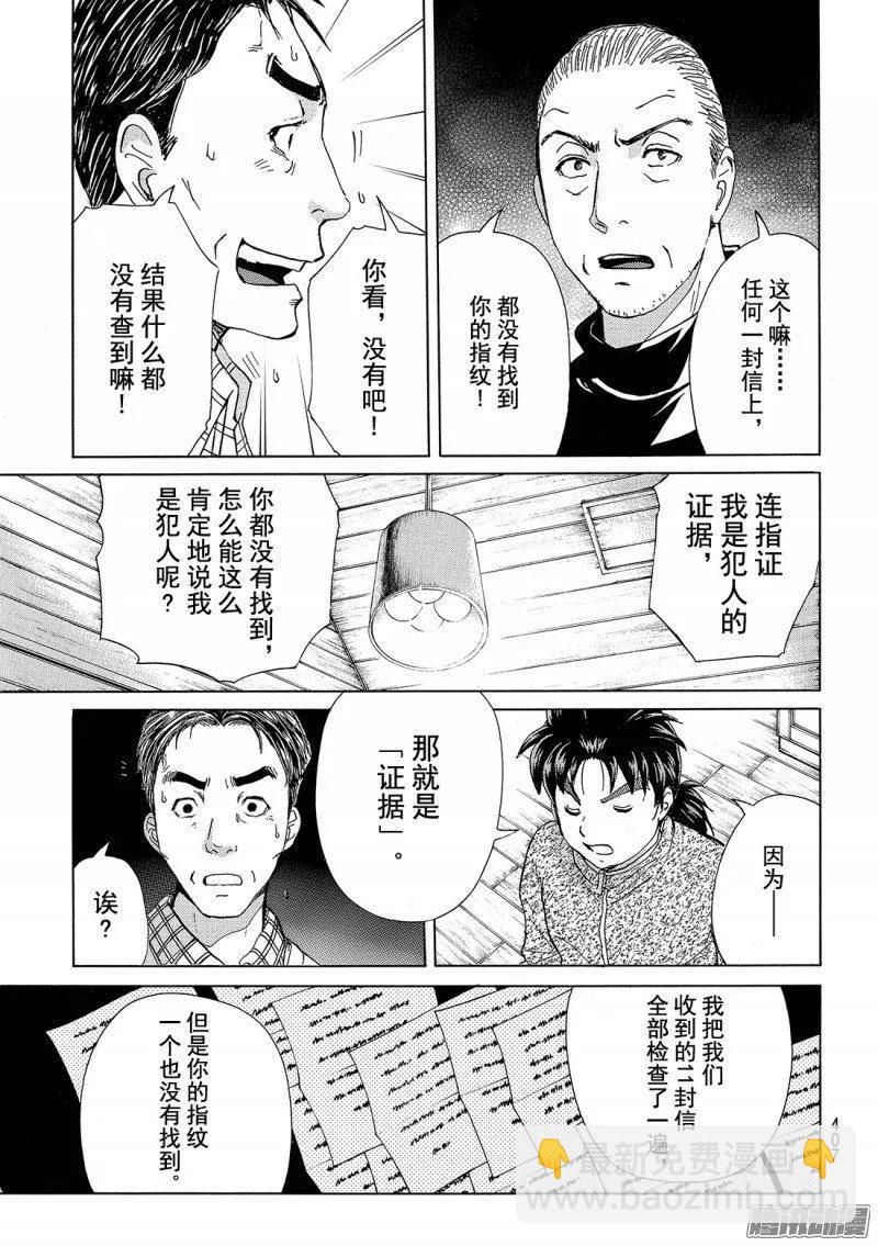 《金田一少年事件簿R》圣恋岛杀人事件 第14话 第18页