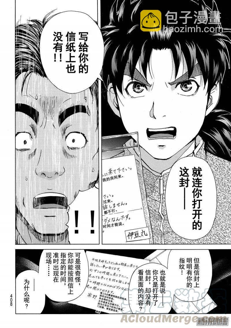 《金田一少年事件簿R》圣恋岛杀人事件 第14话 第19页
