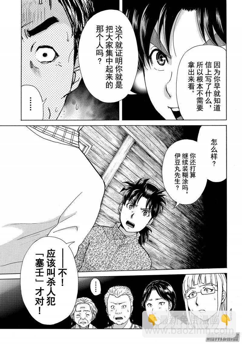 《金田一少年事件簿R》圣恋岛杀人事件 第14话 第20页