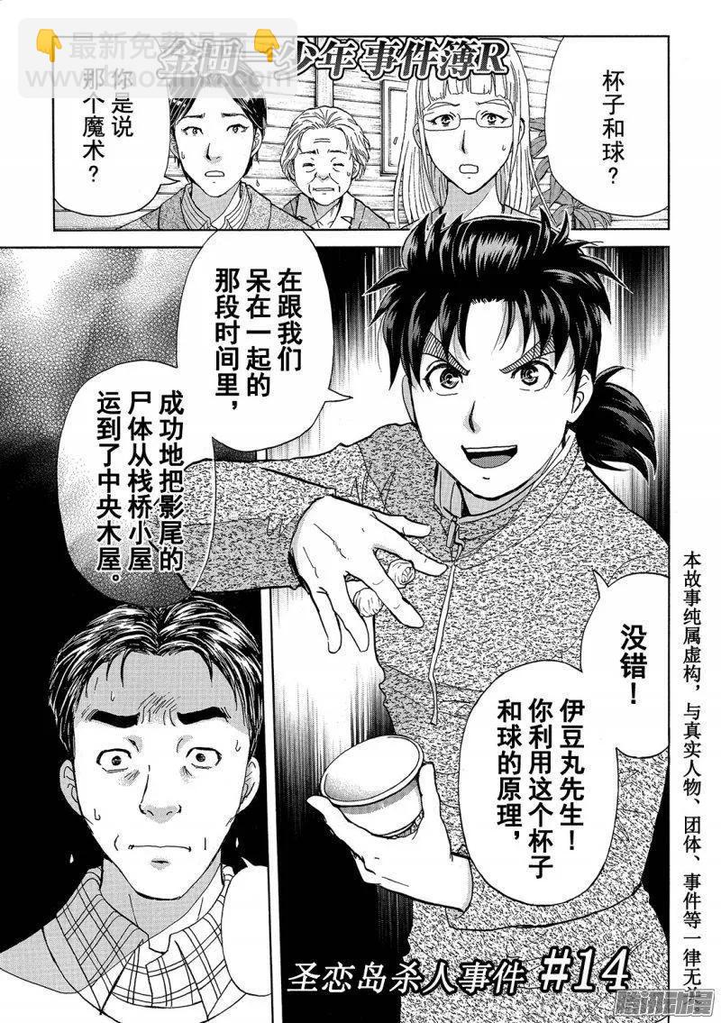 《金田一少年事件簿R》圣恋岛杀人事件 第14话 第2页