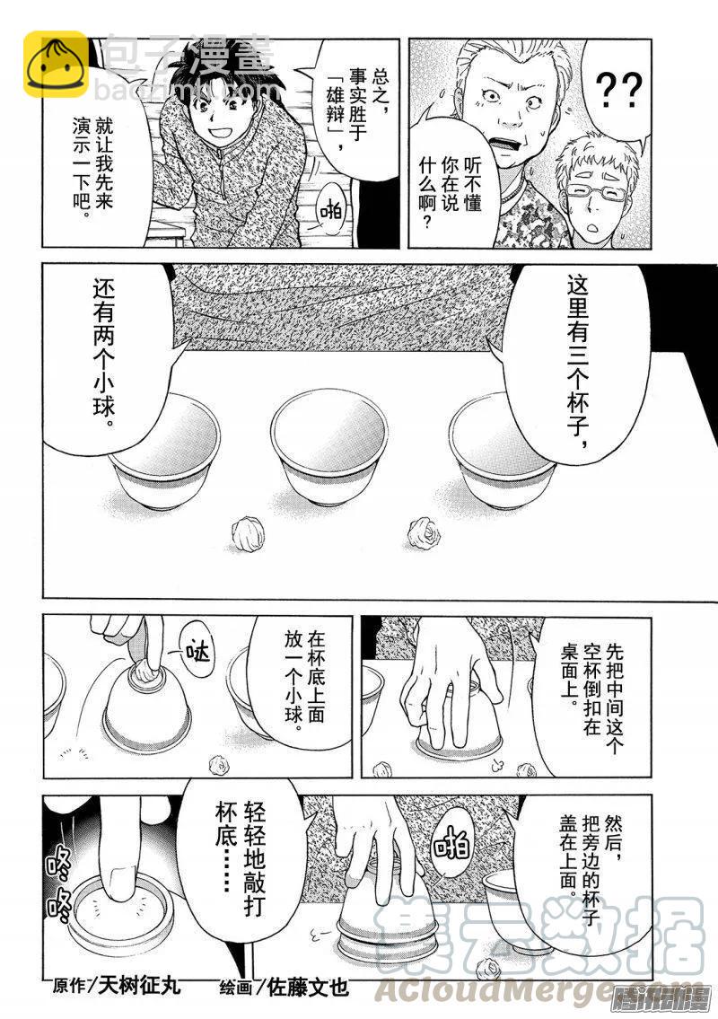《金田一少年事件簿R》圣恋岛杀人事件 第14话 第3页