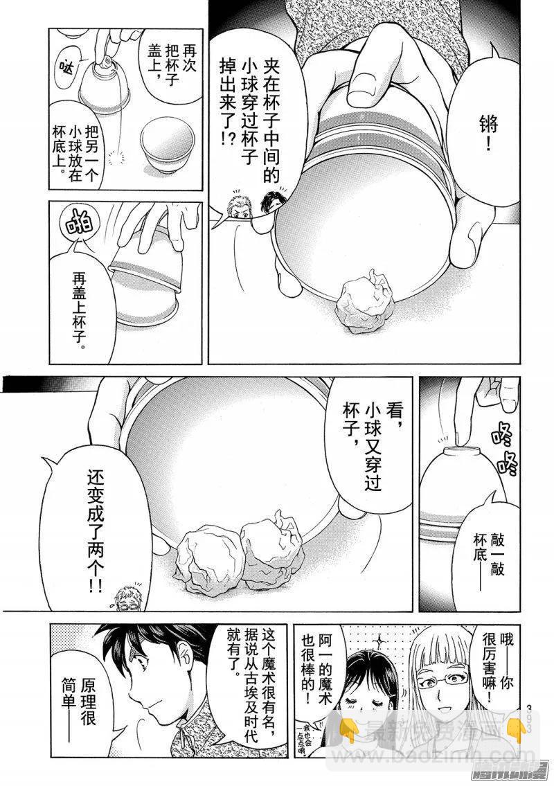 《金田一少年事件簿R》圣恋岛杀人事件 第14话 第4页