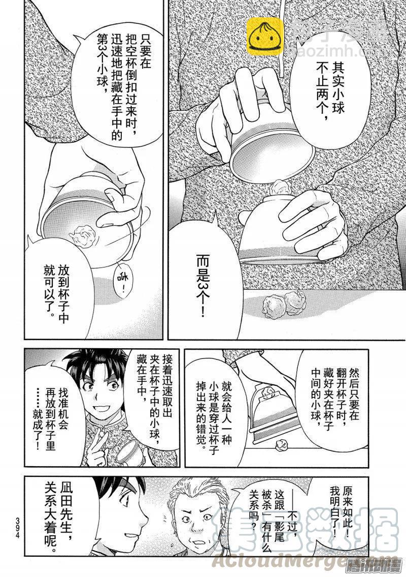 《金田一少年事件簿R》圣恋岛杀人事件 第14话 第5页