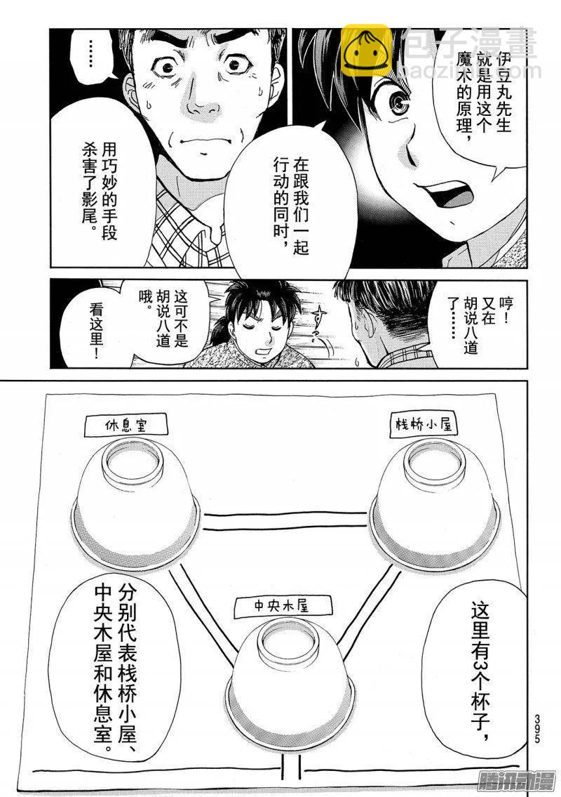 《金田一少年事件簿R》圣恋岛杀人事件 第14话 第6页