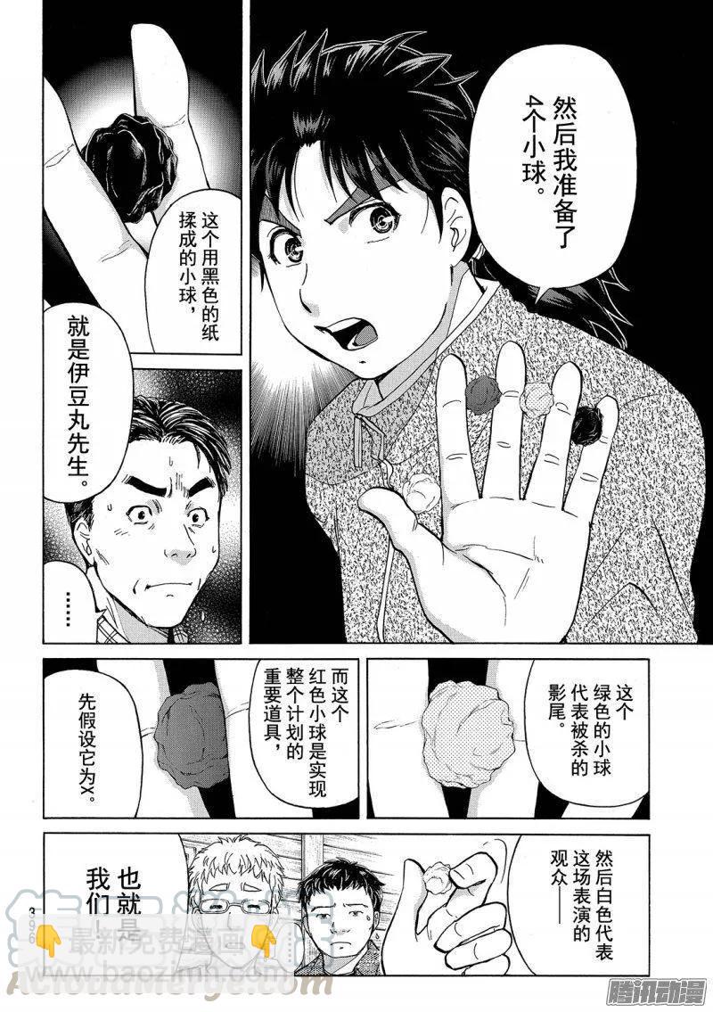 《金田一少年事件簿R》圣恋岛杀人事件 第14话 第7页