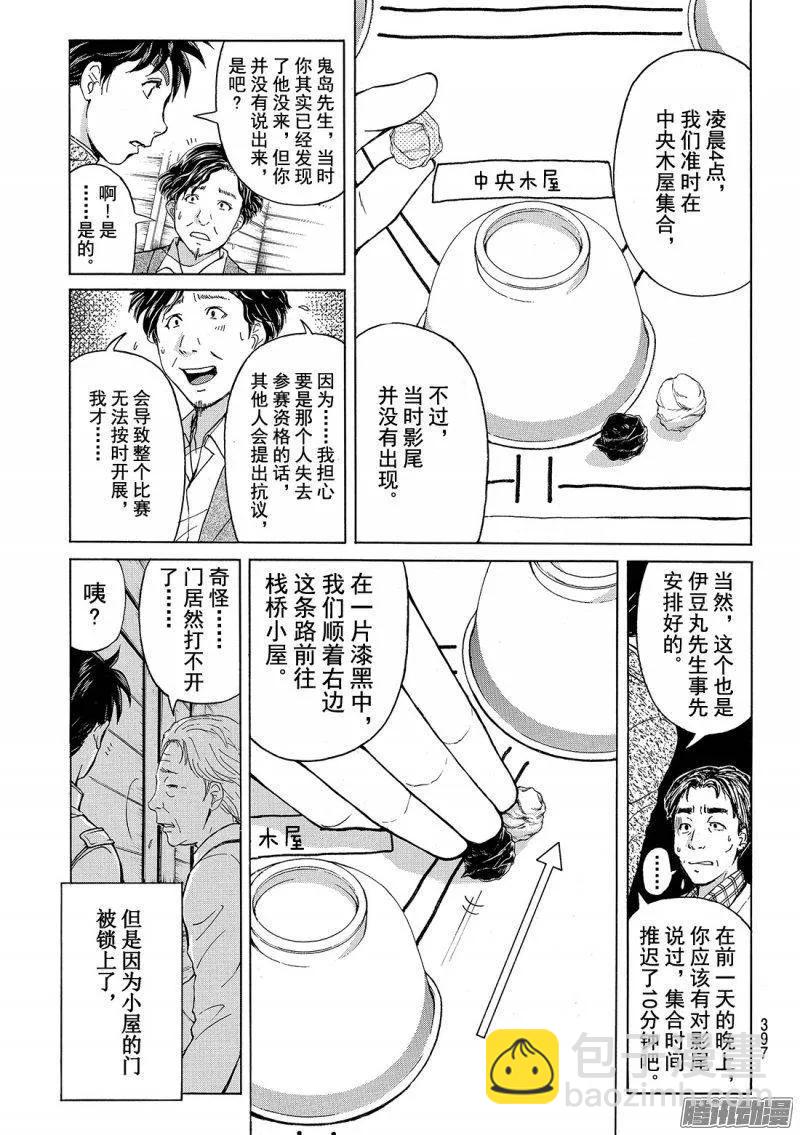 《金田一少年事件簿R》圣恋岛杀人事件 第14话 第8页