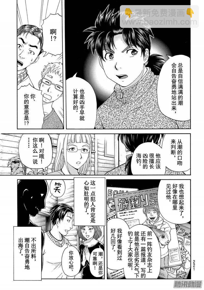 《金田一少年事件簿R》圣恋岛杀人事件 第12话 第10页
